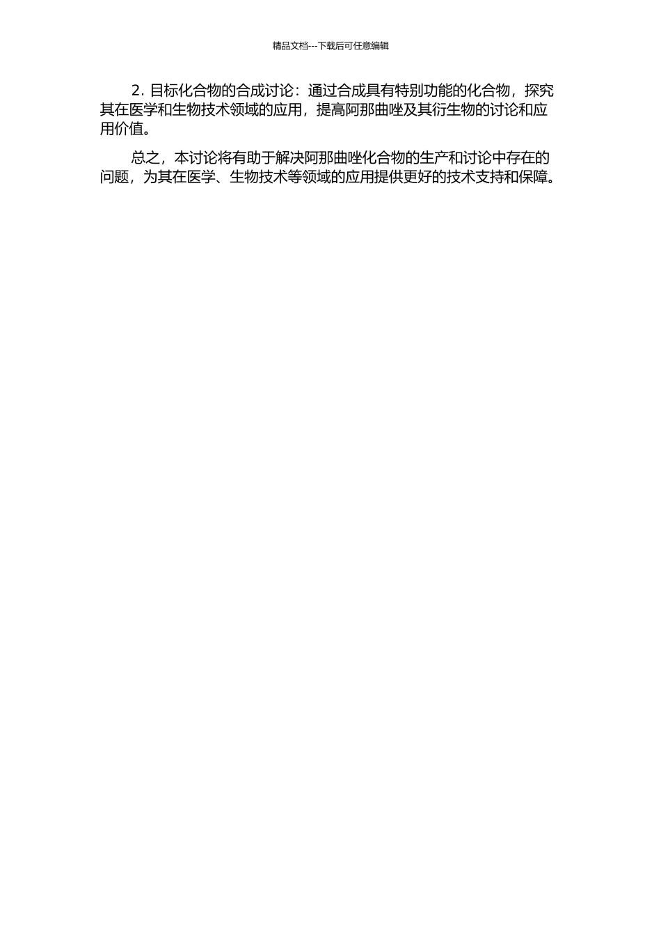 阿那曲唑的制备工艺及目标化合物的合成研究的开题报告_第2页