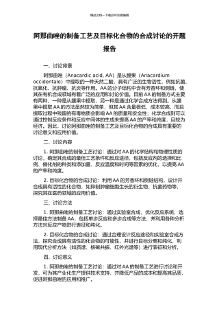 阿那曲唑的制备工艺及目标化合物的合成研究的开题报告
