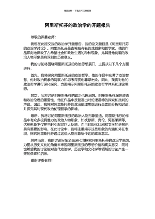 阿里斯托芬的政治学的开题报告