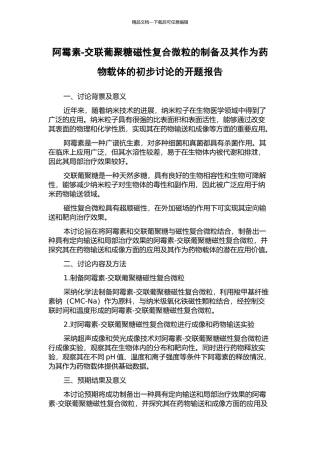 阿霉素-交联葡聚糖磁性复合微粒的制备及其作为药物载体的初步研究的开题报告