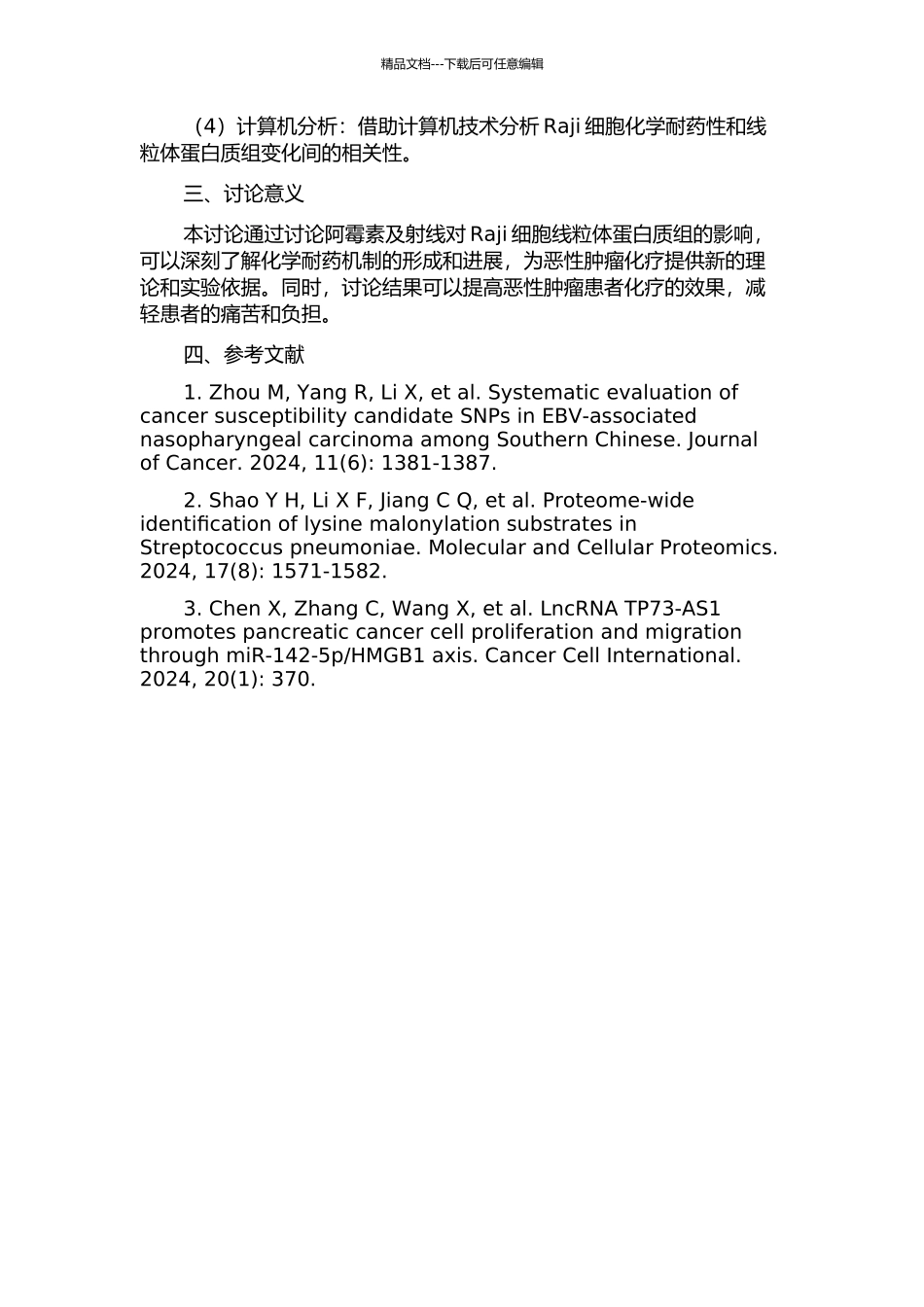 阿霉素及射线对Raji细胞线粒体蛋白质组的影响及化学耐药相关性研究的开题报告_第2页