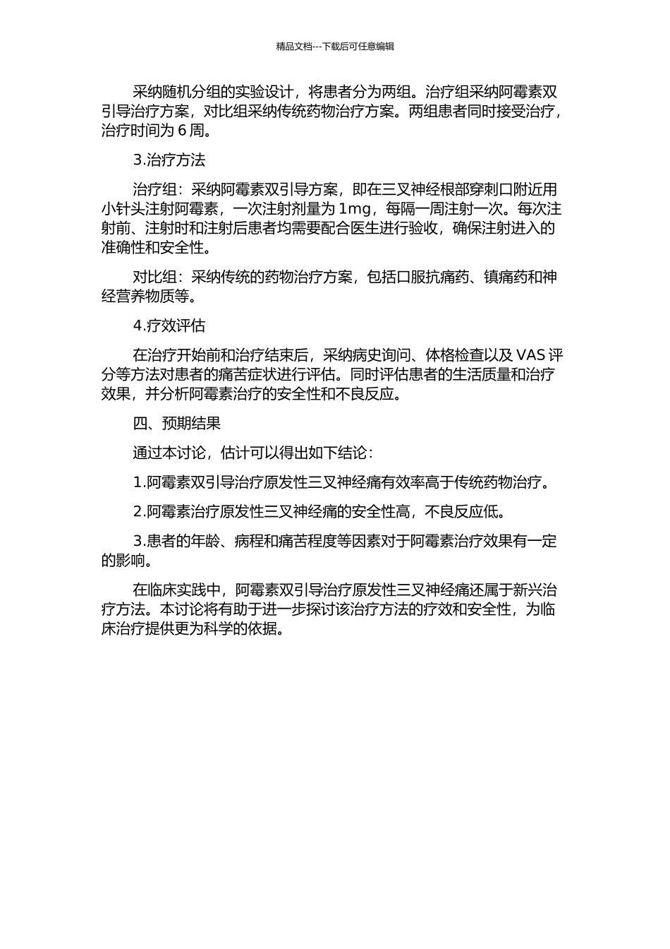 阿霉素双引导法治疗原发性三叉神经痛临床研究的开题报告_第2页