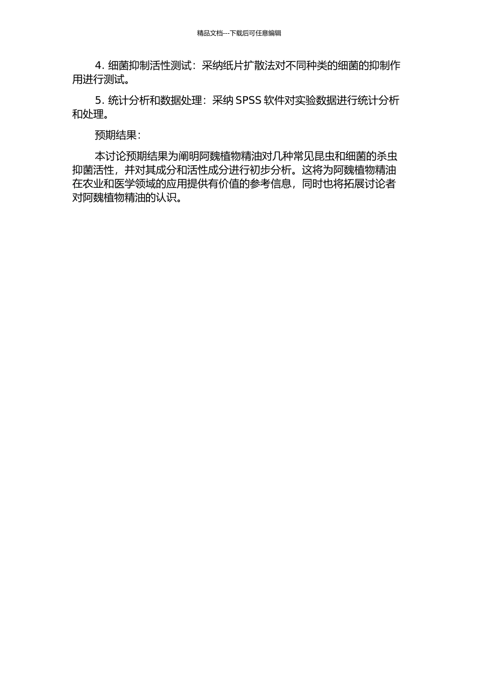 阿魏植物精油杀虫抑菌活性的初步研究的开题报告_第2页