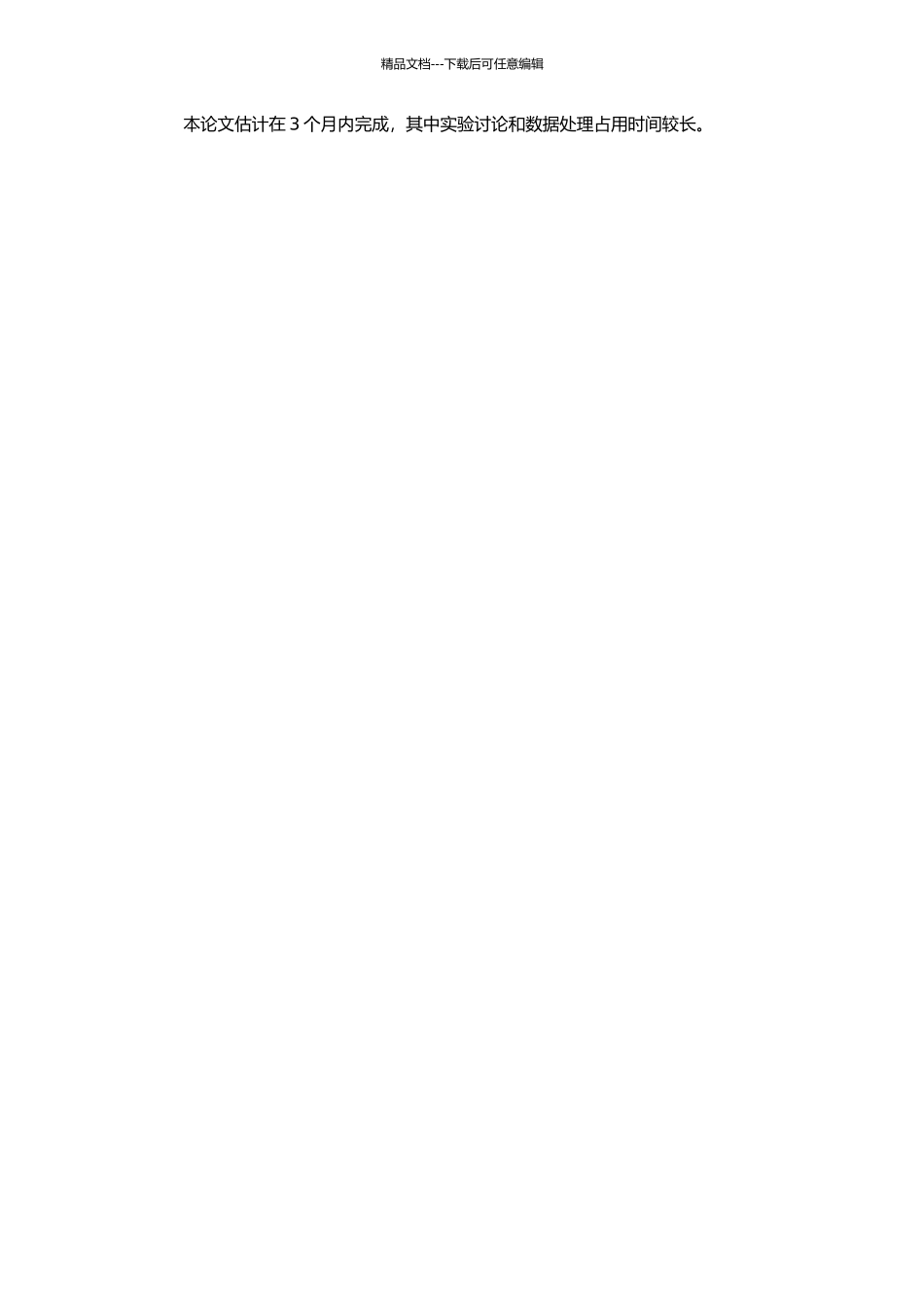 附加水质量对船体总振动固有频率影响的研究的开题报告_第2页