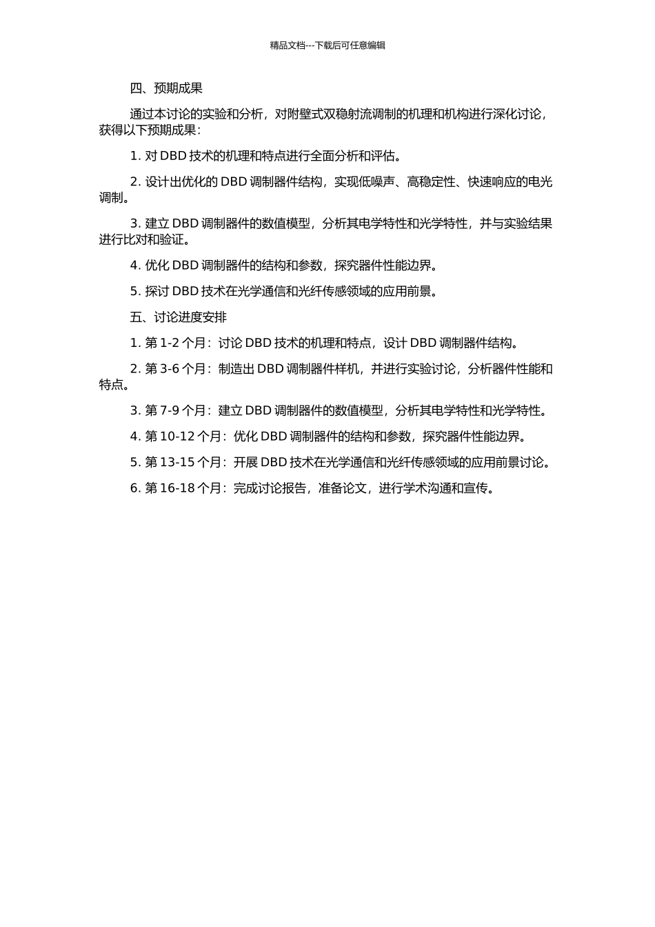 附壁式双稳射流调制机理及机构研究的开题报告_第2页