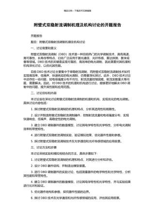 附壁式双稳射流调制机理及机构研究的开题报告