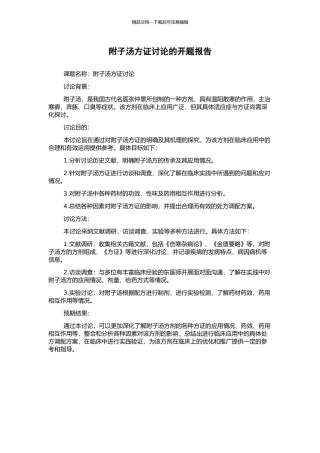 附子汤方证研究的开题报告