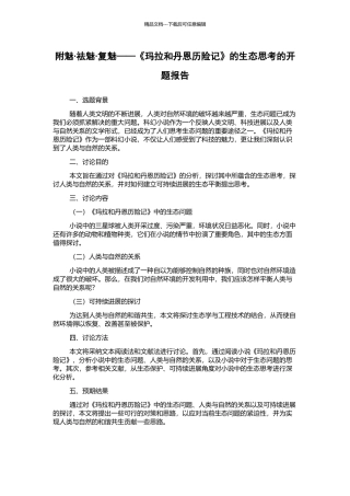 附魅·祛魅·复魅——《玛拉和丹恩历险记》的生态思考的开题报告