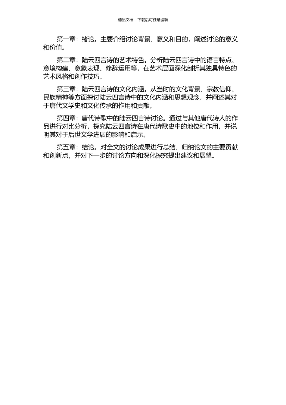 陆云四言诗研究的开题报告_第2页