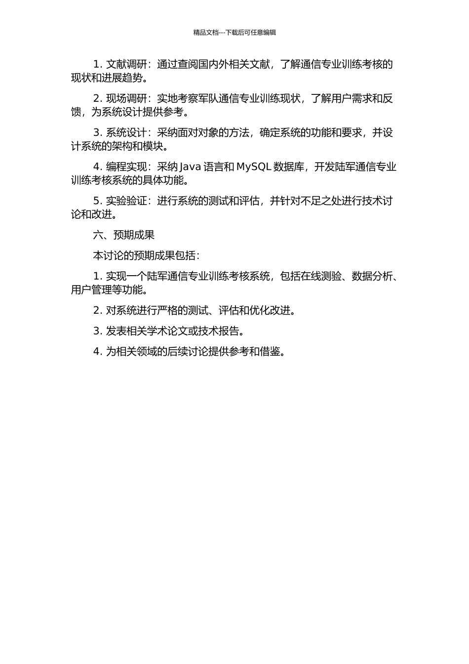 陆军通信专业训练考核系统的设计与实现的开题报告_第2页