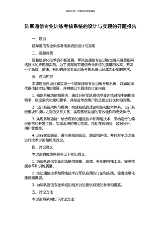 陆军通信专业训练考核系统的设计与实现的开题报告
