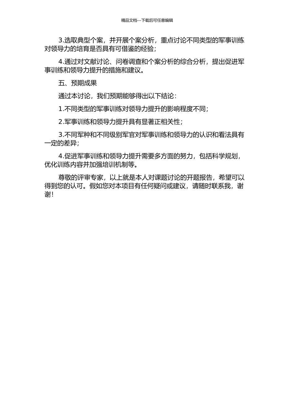 陆军贵胄学堂研究的开题报告_第2页