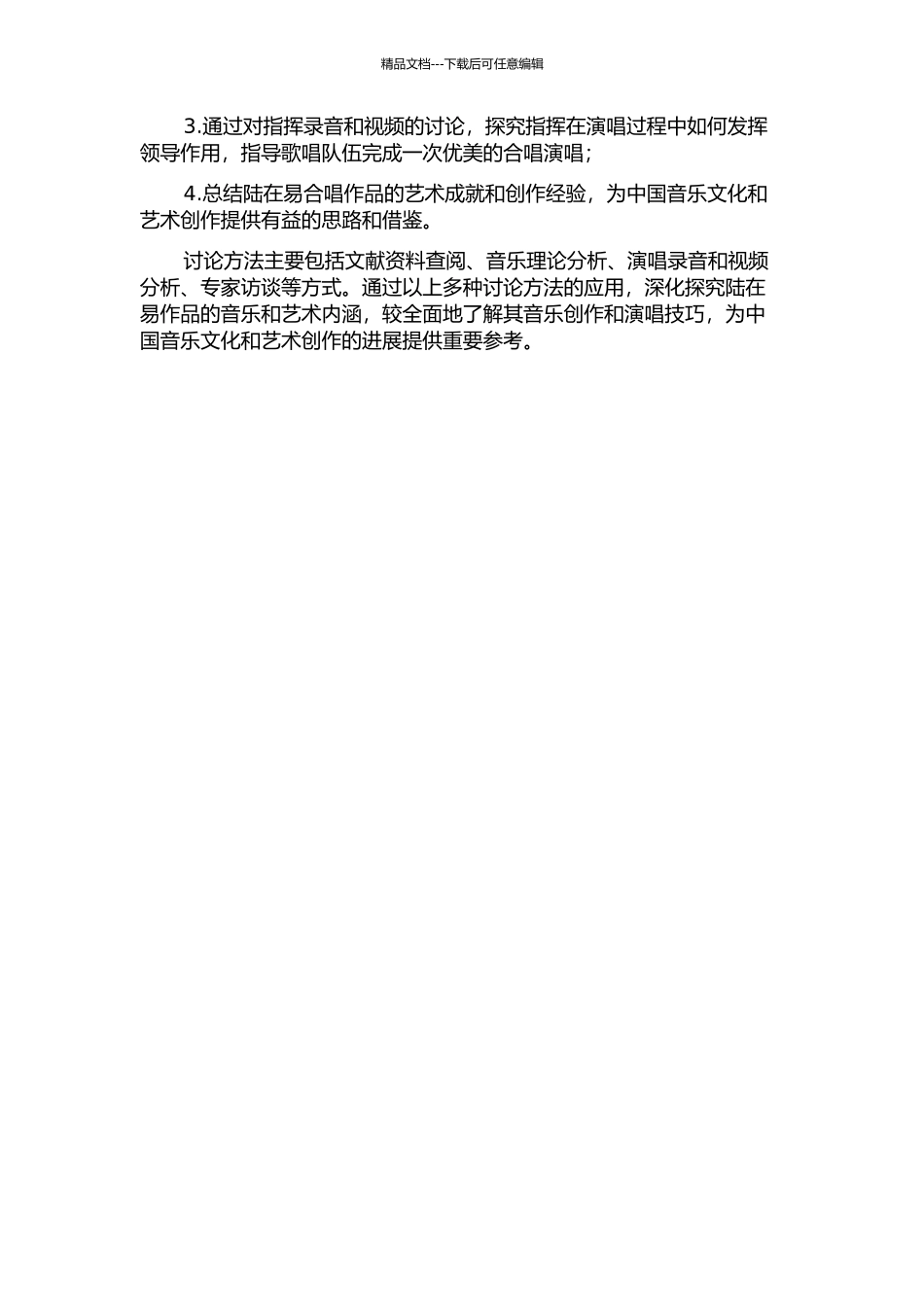 陆在易合唱作品分析及其演唱、指挥探究的开题报告_第2页