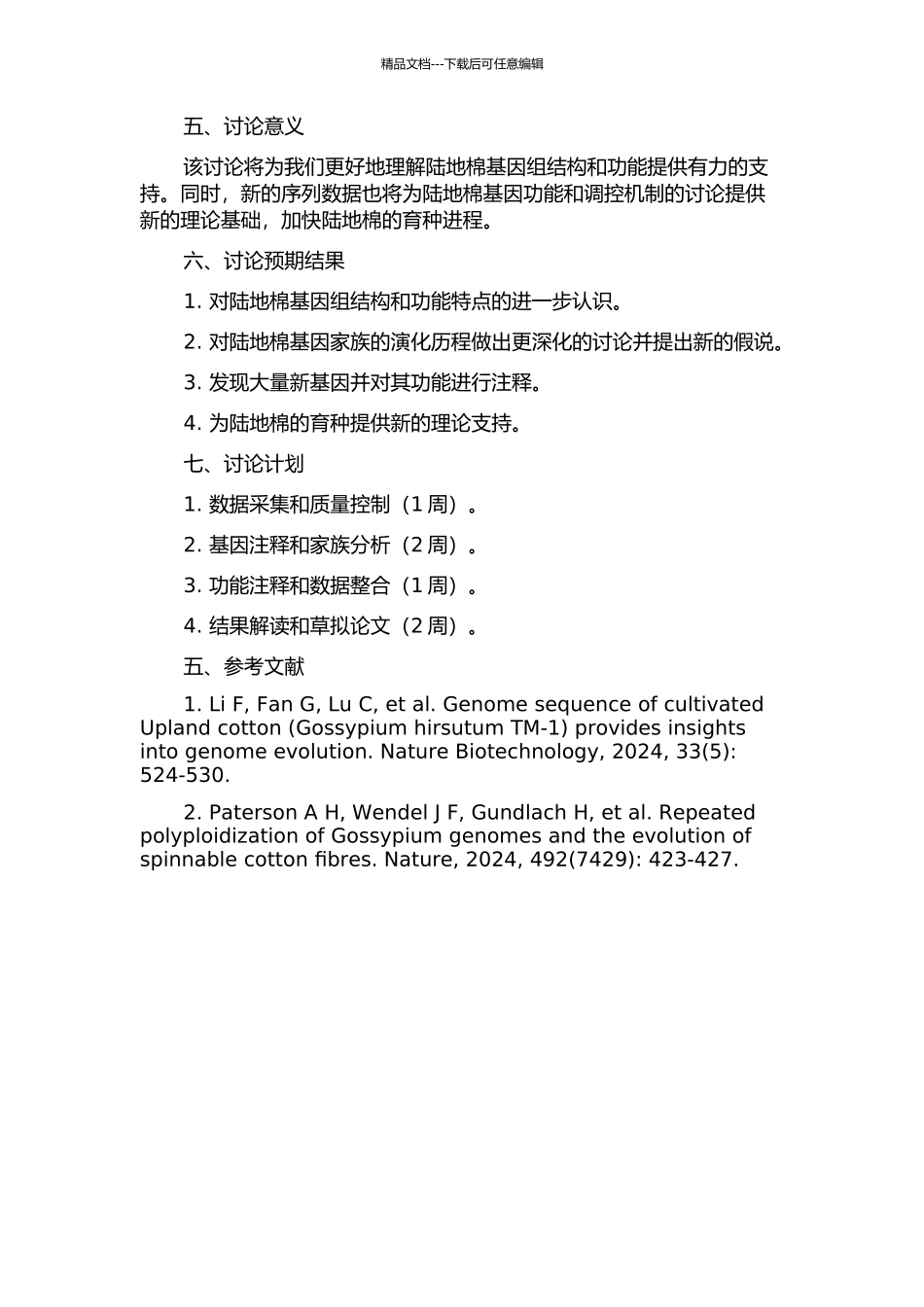 陆地棉110个BAC测序结果的初步分析的开题报告_第2页