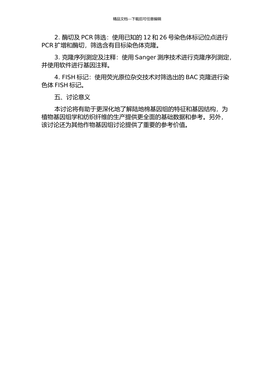 陆地棉TM-1BAC文库及12和26号染色体初步物理图谱的构建的开题报告_第2页