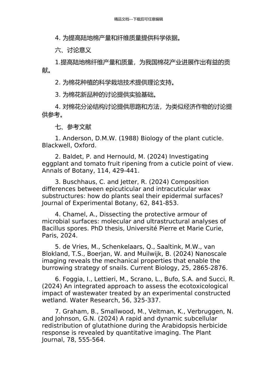 陆地棉分泌结构的解剖学研究的开题报告_第2页