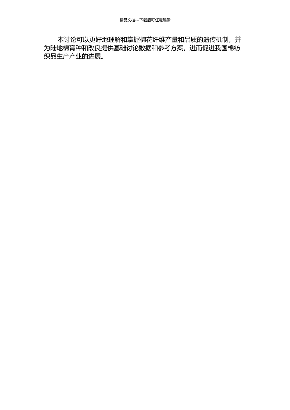 陆地棉四交群体RIL的产量与纤维品质QTL定位和轮回选择群体的评价的开题报告_第2页