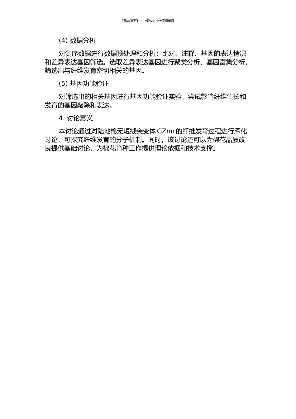 陆地棉无短绒突变体GZnn的纤维发育及其基因表达分析的开题报告_第2页