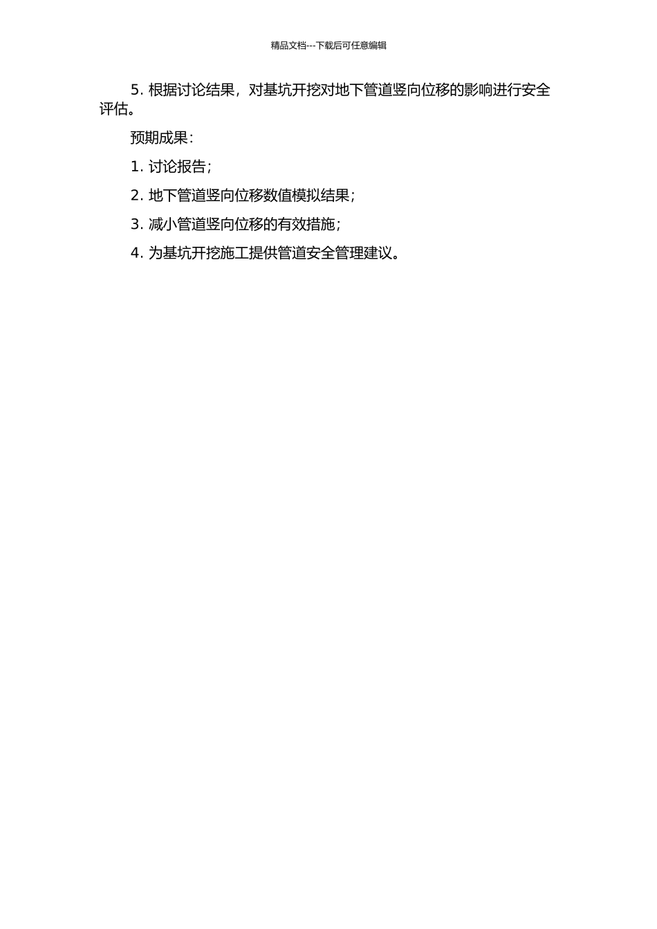 陆域基坑开挖对地下管道竖向位移影响研究的开题报告_第2页