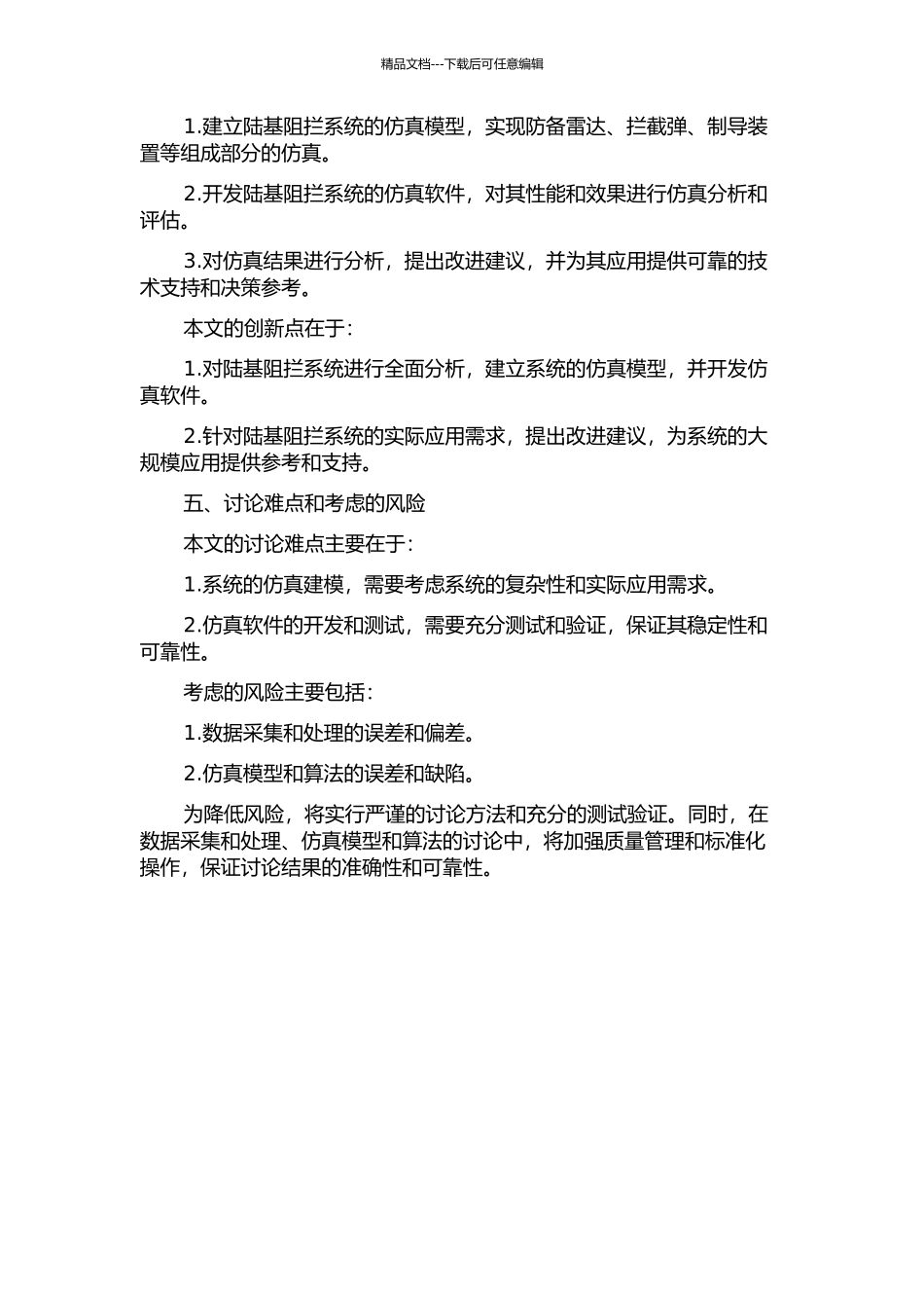 陆基阻拦系统仿真分析的开题报告_第2页