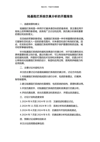 陆基阻拦系统仿真分析的开题报告