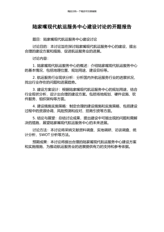 陆家嘴现代航运服务中心建设研究的开题报告