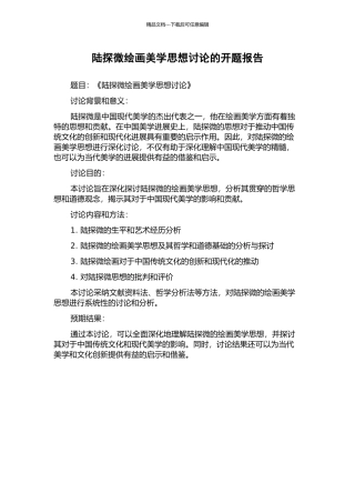 陆探微绘画美学思想研究的开题报告