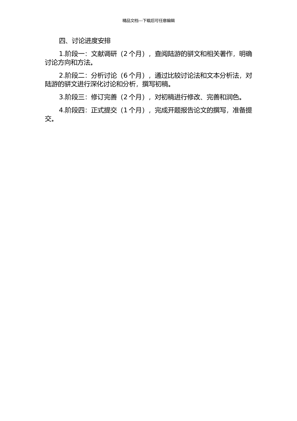 陆游骈文研究的开题报告_第2页