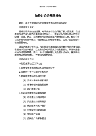 陆贽研究的开题报告
