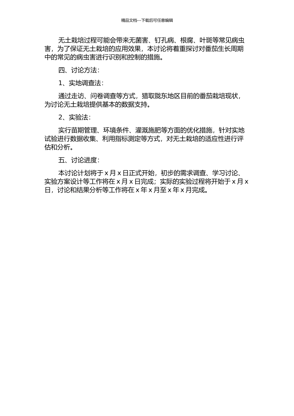 陇东地区日光温室番茄无土栽培技术研究的开题报告_第2页