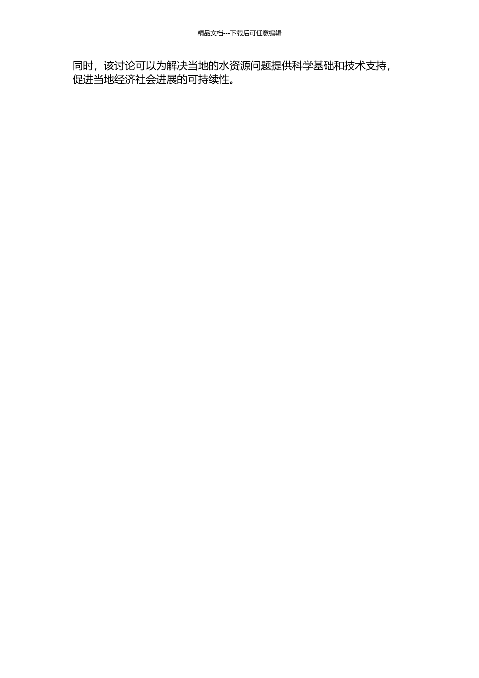 陇东地区水文地质条件分析及地下水资源评价的开题报告_第2页