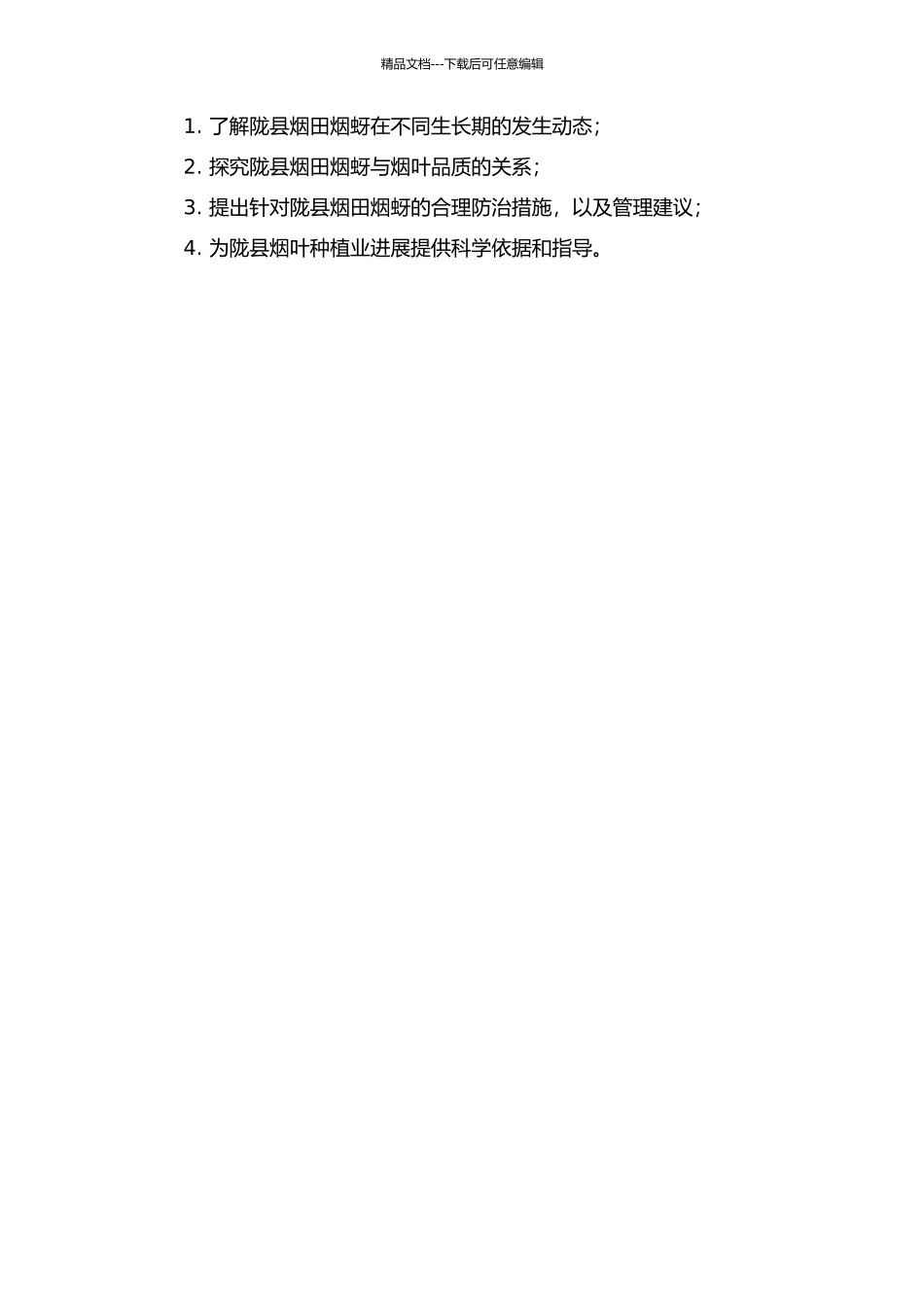 陇县烟田烟蚜发生动态的开题报告_第2页