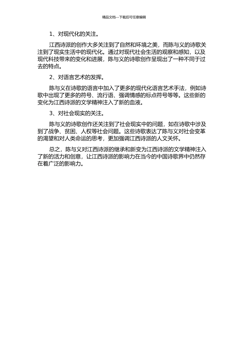 陈与义对江西诗派的继承与新变的开题报告_第2页