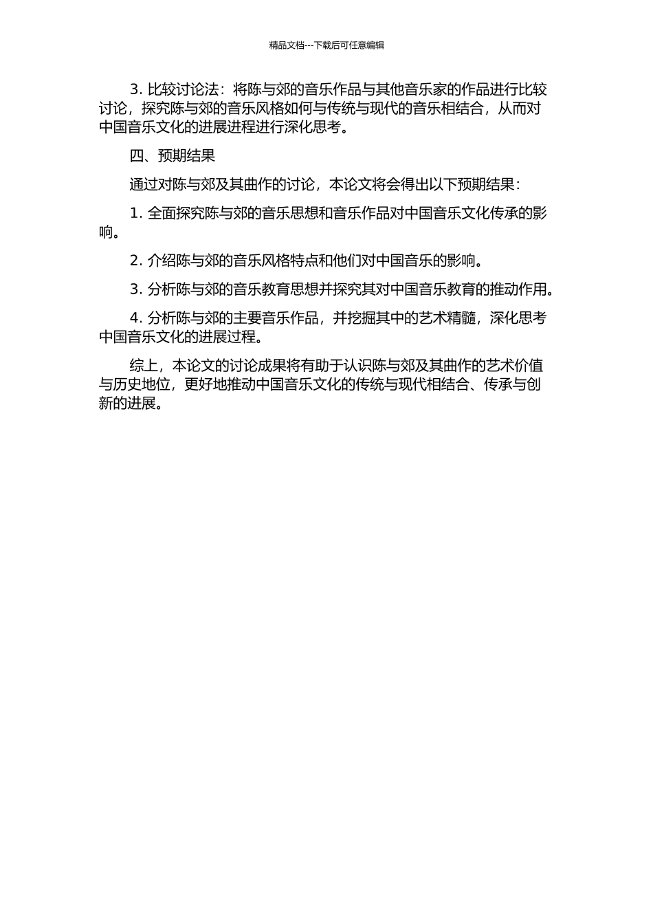 陈与郊及其曲作研究的开题报告_第2页