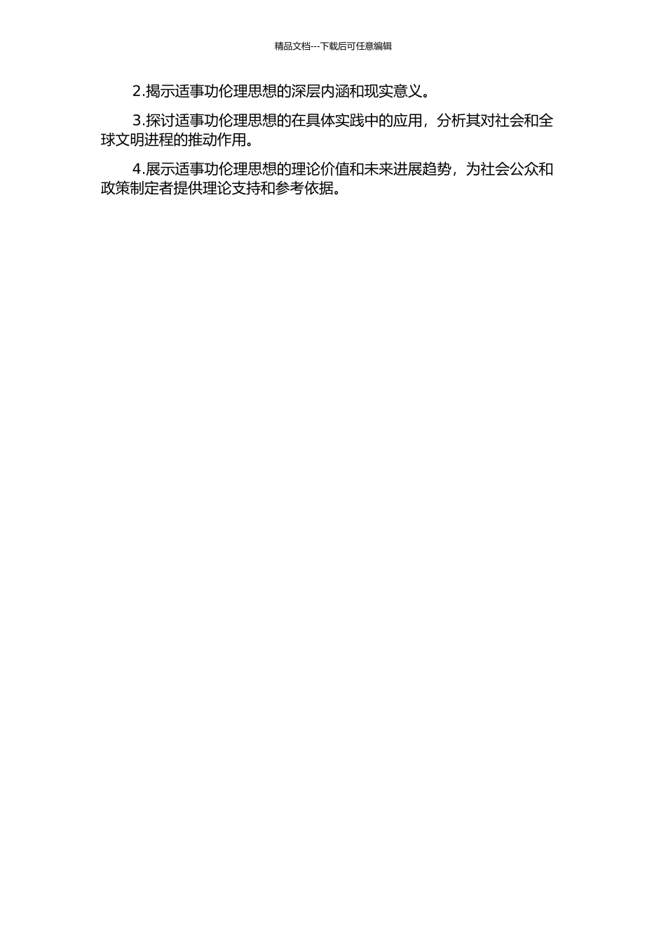 陈亮叶适事功伦理思想研究的开题报告_第2页