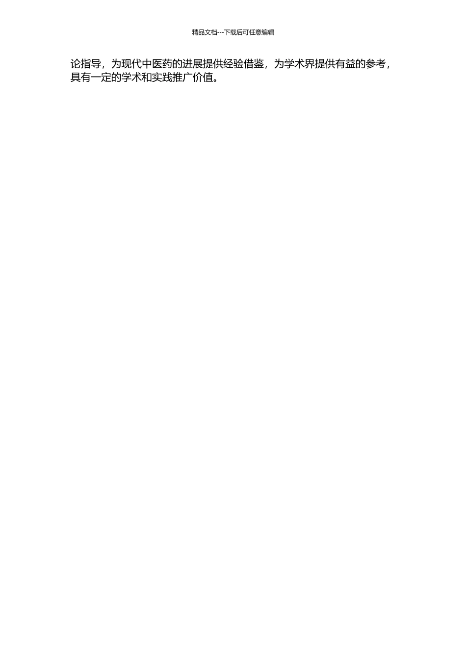 陈修园脾胃学术思想研究的开题报告_第2页