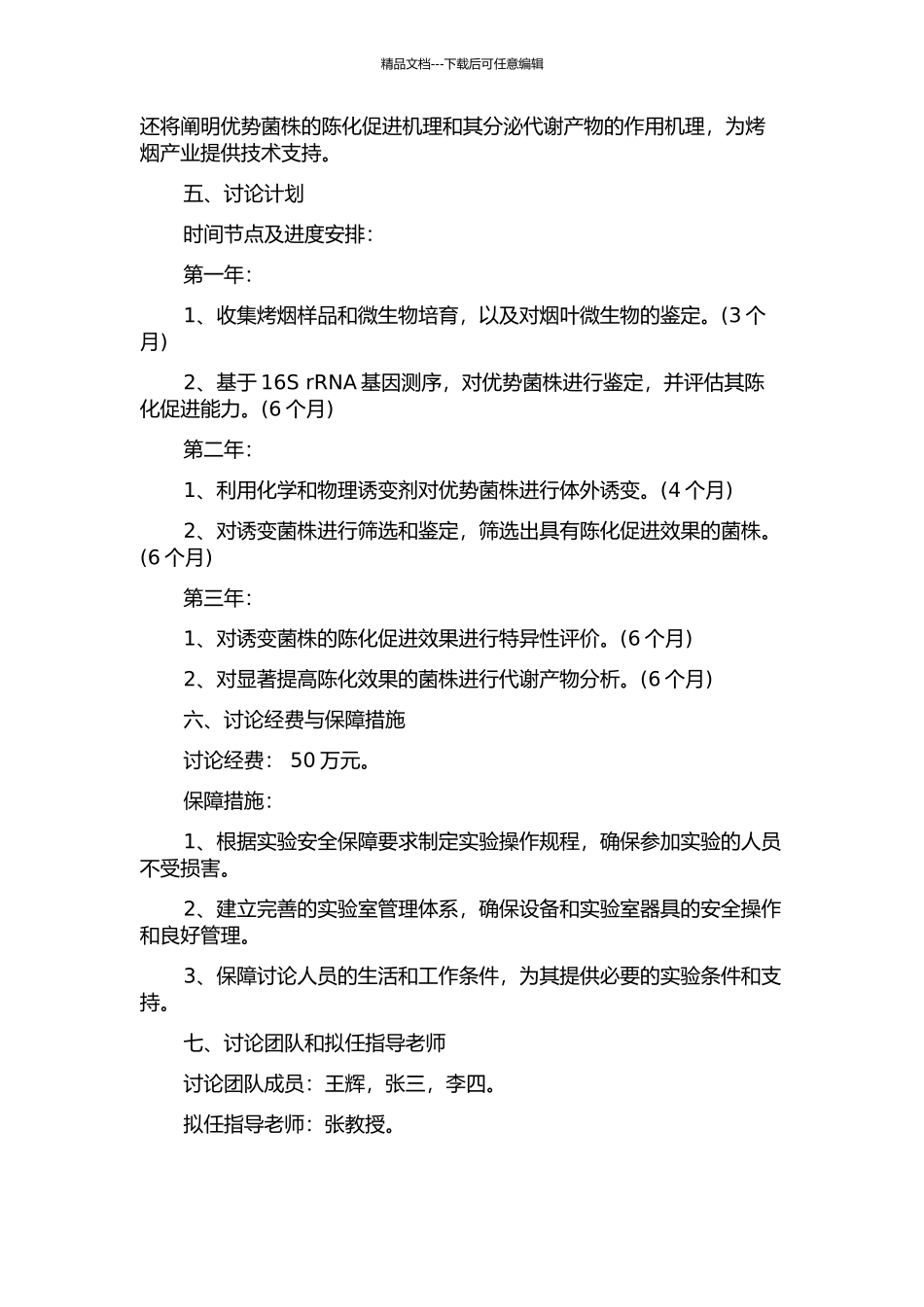 陈化烤烟烟叶表面优势菌株的定量检测与诱变增效研究的开题报告_第2页
