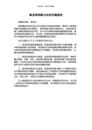 陈宝琛诗歌研究的开题报告