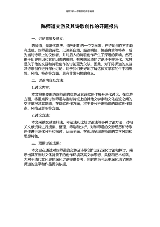 陈师道交游及其诗歌创作的开题报告