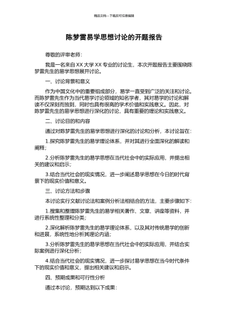 陈梦雷易学思想研究的开题报告