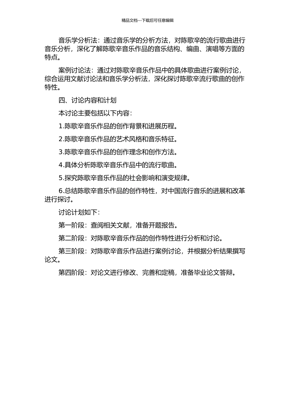 陈歌辛流行歌曲的创作特性解析与研究的开题报告_第2页