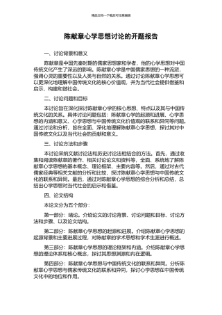 陈献章心学思想研究的开题报告