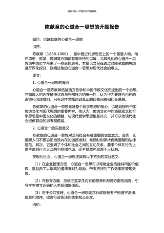 陈献章的心道合一思想的开题报告