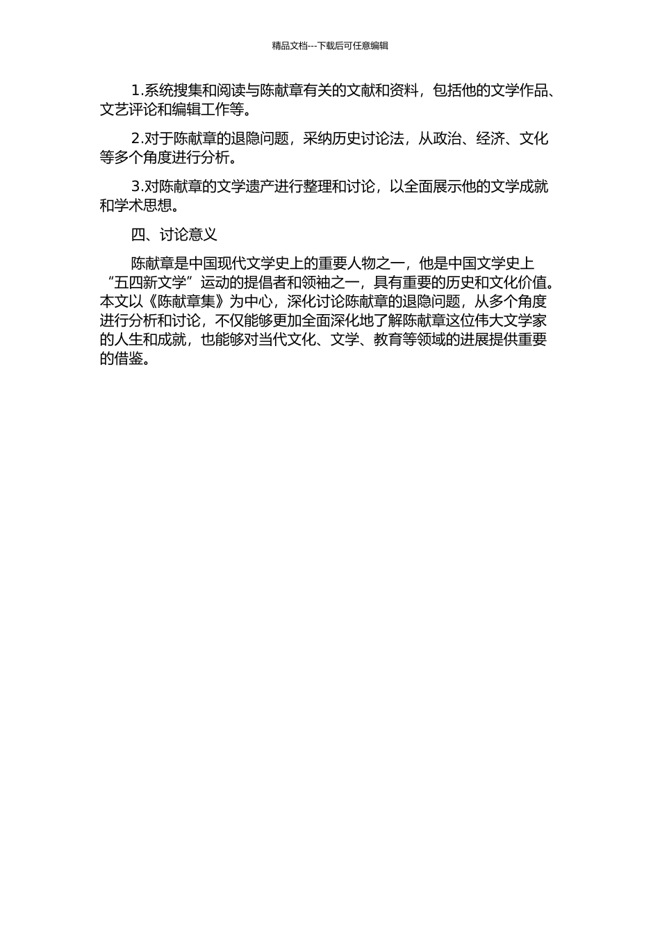陈献章退隐问题研究——以《陈献章集》为中心的开题报告_第2页