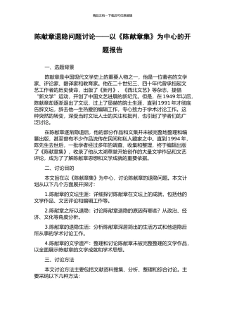 陈献章退隐问题研究——以《陈献章集》为中心的开题报告