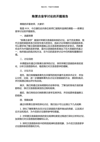 陈第古音学研究的开题报告