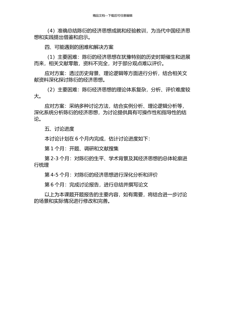 陈衍的经济思想研究的开题报告_第2页