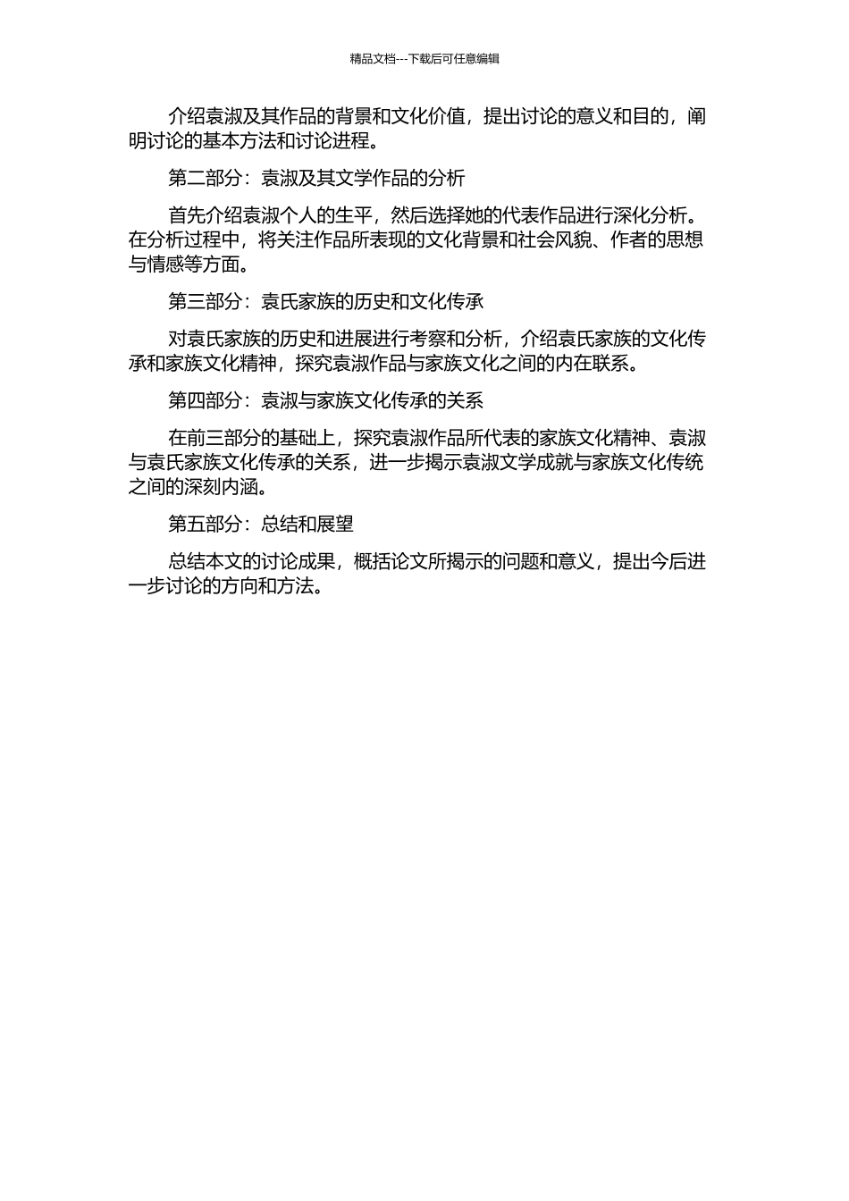 陈郡袁氏及袁淑文学述论的开题报告_第2页