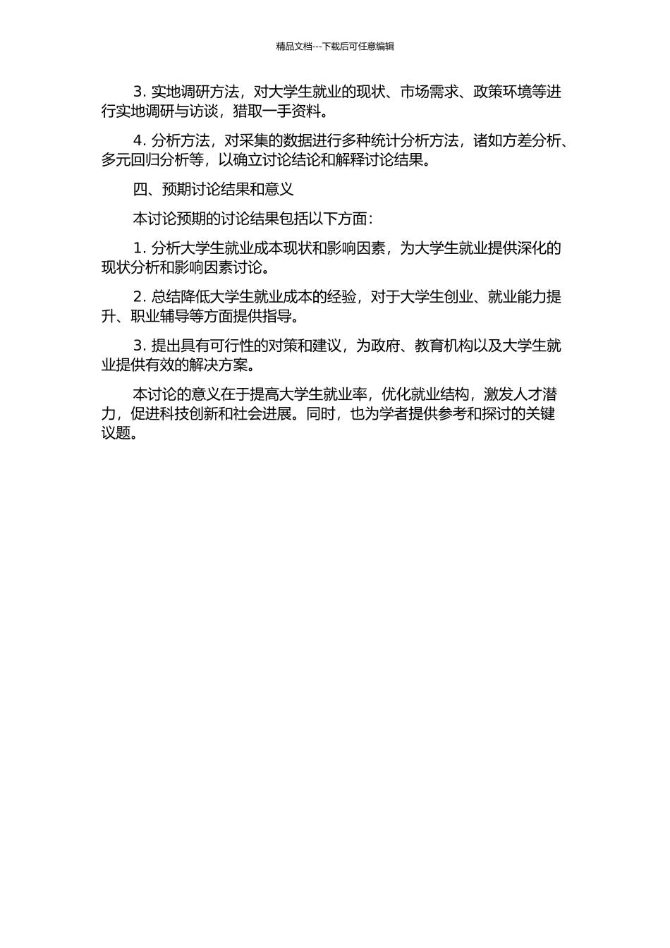 降低大学生就业成本的对策研究的开题报告_第2页