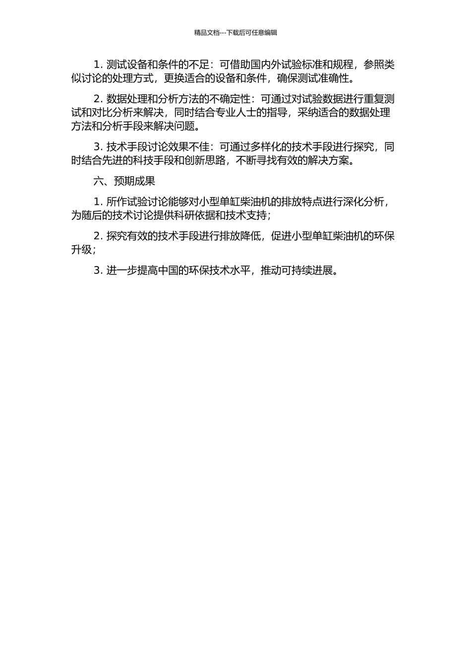 降低小型单缸柴油机排放的试验研究的开题报告_第2页